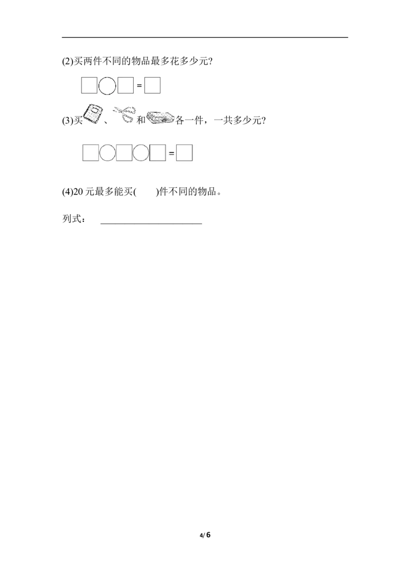 满分压轴卷_一年级上下册资料_一年级上语数英上下册学习资料_3-6-3、小学一年级数学上册_冀教版_5、期末测试卷