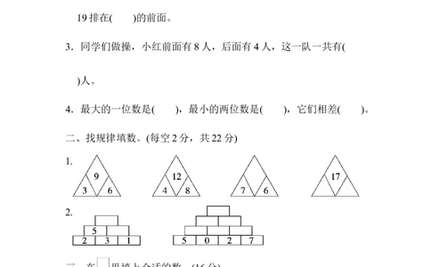 满分压轴卷_一年级上下册资料_一年级上语数英上下册学习资料_3-6-3、小学一年级数学上册_冀教版_5、期末测试卷