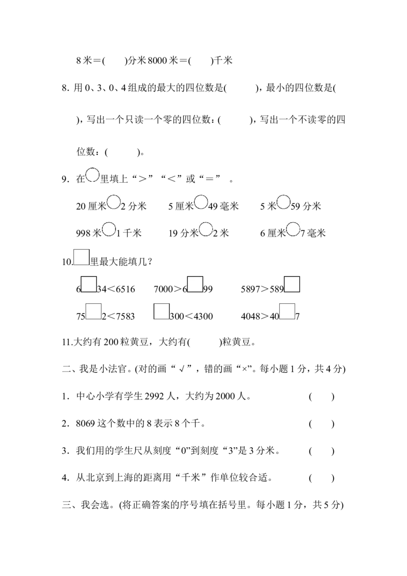 第二单元过关检测卷_二年级上下册资料_二年级语数英上下册学习资料_3-7-4、小学二年级数学下册_青岛版_3、单元测试卷