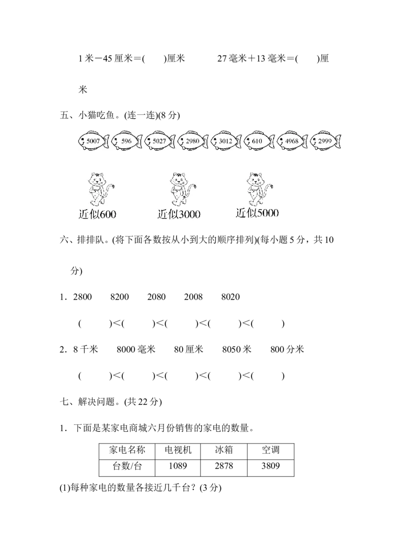 第二单元过关检测卷_二年级上下册资料_二年级语数英上下册学习资料_3-7-4、小学二年级数学下册_青岛版_3、单元测试卷