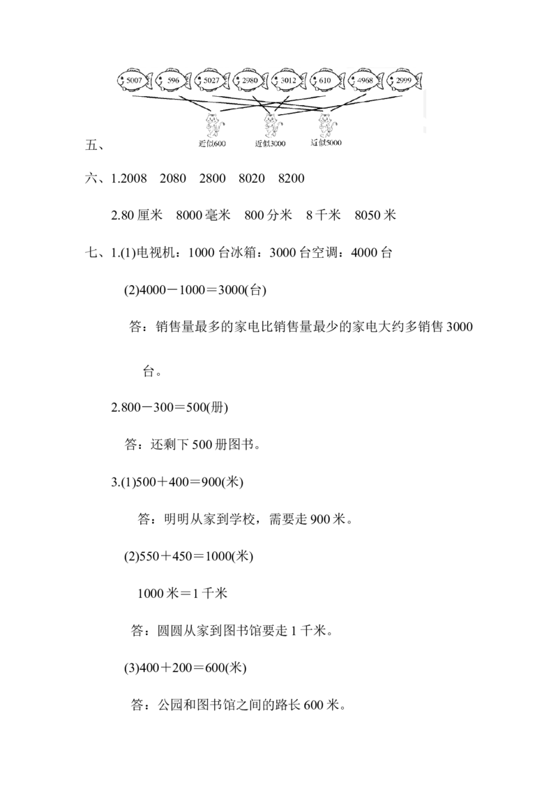 第二单元过关检测卷_二年级上下册资料_二年级语数英上下册学习资料_3-7-4、小学二年级数学下册_青岛版_3、单元测试卷