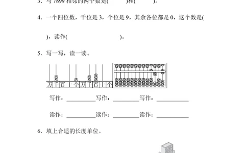 第二单元过关检测卷_二年级上下册资料_二年级语数英上下册学习资料_3-7-4、小学二年级数学下册_青岛版_3、单元测试卷