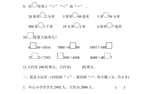 第二单元过关检测卷_二年级上下册资料_二年级语数英上下册学习资料_3-7-4、小学二年级数学下册_青岛版_3、单元测试卷