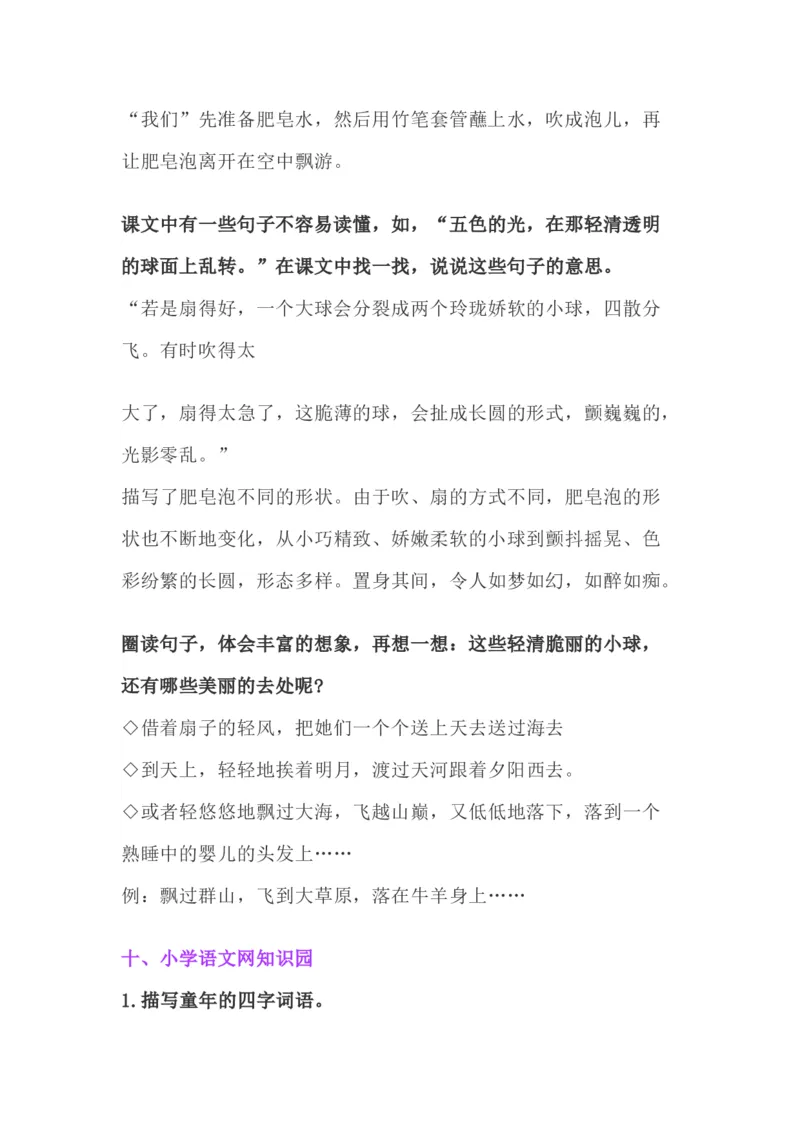 部编版语文三年级下册：语文第20课《肥皂泡》主题总结和生字解读_三年级上下册资料_小学三年级学习资料-25年更新版_3-02、小学三年级语文下册_3-2-1、学习资料、复习、知识点、归纳汇总