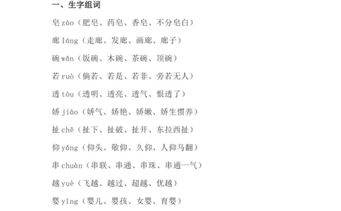 部编版语文三年级下册：语文第20课《肥皂泡》主题总结和生字解读_三年级上下册资料_小学三年级学习资料-25年更新版_3-02、小学三年级语文下册_3-2-1、学习资料、复习、知识点、归纳汇总