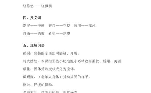 部编版语文三年级下册：语文第20课《肥皂泡》主题总结和生字解读_三年级上下册资料_小学三年级学习资料-25年更新版_3-02、小学三年级语文下册_3-2-1、学习资料、复习、知识点、归纳汇总