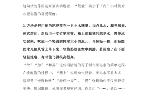 部编版语文三年级下册：语文第20课《肥皂泡》主题总结和生字解读_三年级上下册资料_小学三年级学习资料-25年更新版_3-02、小学三年级语文下册_3-2-1、学习资料、复习、知识点、归纳汇总