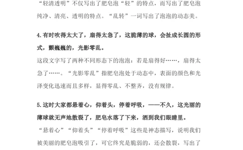 部编版语文三年级下册：语文第20课《肥皂泡》主题总结和生字解读_三年级上下册资料_小学三年级学习资料-25年更新版_3-02、小学三年级语文下册_3-2-1、学习资料、复习、知识点、归纳汇总