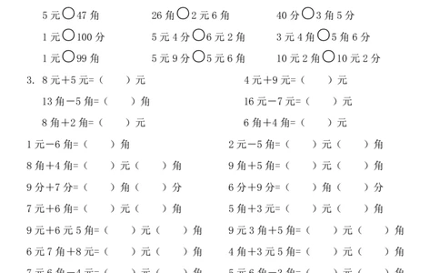 认识人民币专项训练_一年级上下册资料_小学一年级学习资料-25年更新版_1-04、小学一年级数学下册_1-4-2、练习题、作业、试题、试卷_通用_一年级下册-认识人民币