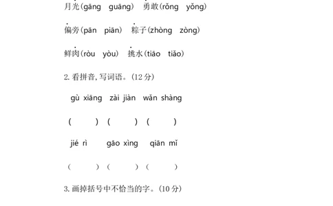 第四单元提升练习二_一年级上下册资料_一年级上语数英上下册学习资料_3-6-2、小学一年级语文下册_统编、部编、人教（语文全国统一只有一个版）_2024更新_语文一下单元提升练习2套