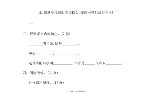 第四单元提升练习二_一年级上下册资料_一年级上语数英上下册学习资料_3-6-2、小学一年级语文下册_统编、部编、人教（语文全国统一只有一个版）_2024更新_语文一下单元提升练习2套