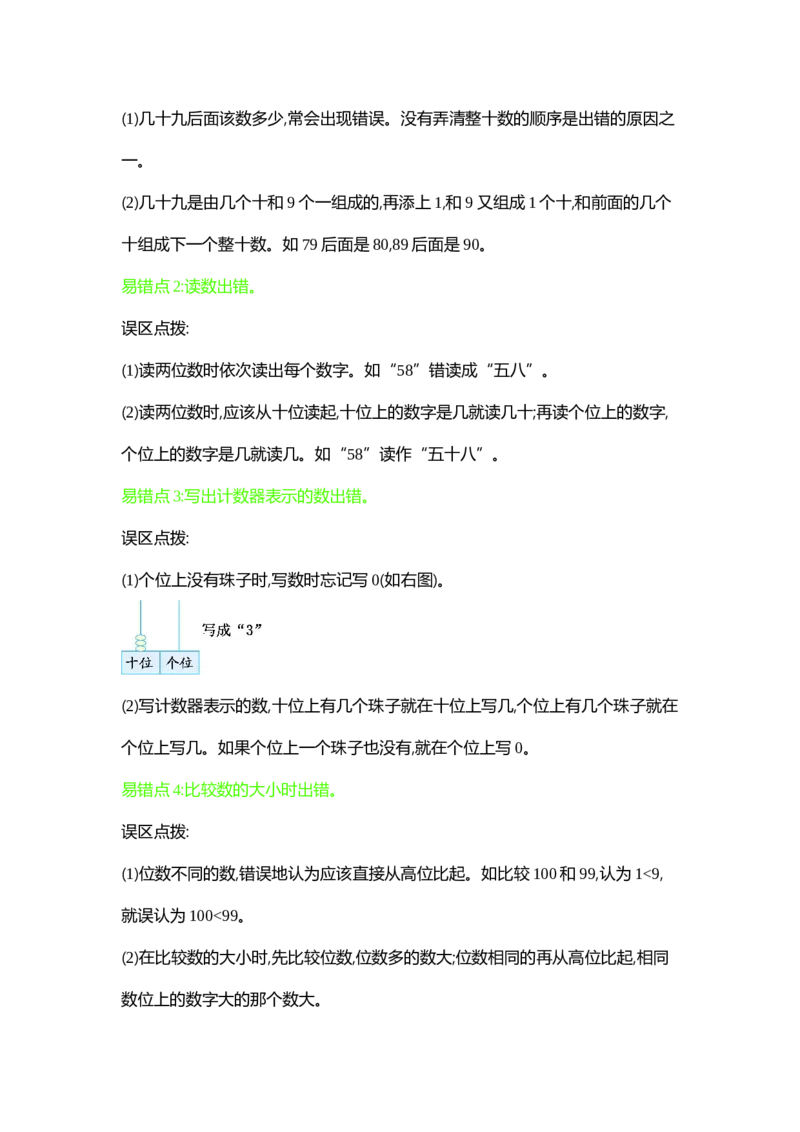 第3单元100以内数的认识_一年级上下册资料_1年级下册教学资源包课件+课时练_第三单元100以内数的认识_单元资料汇总_单元复习