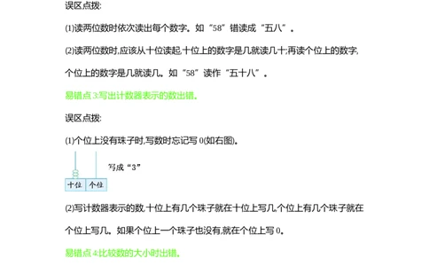 第3单元100以内数的认识_一年级上下册资料_1年级下册教学资源包课件+课时练_第三单元100以内数的认识_单元资料汇总_单元复习