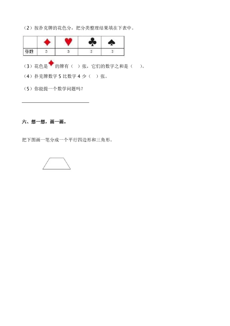 认识图形、分类与整理练习_一年级上下册资料_小学一年级学习资料-25年更新版_1-04、小学一年级数学下册_1-4-2、练习题、作业、试题、试卷_通用_一年级下册-认识图形专项
