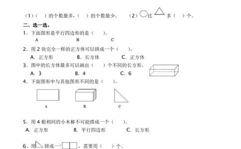 认识图形、分类与整理练习_一年级上下册资料_小学一年级学习资料-25年更新版_1-04、小学一年级数学下册_1-4-2、练习题、作业、试题、试卷_通用_一年级下册-认识图形专项
