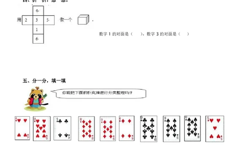 认识图形、分类与整理练习_一年级上下册资料_小学一年级学习资料-25年更新版_1-04、小学一年级数学下册_1-4-2、练习题、作业、试题、试卷_通用_一年级下册-认识图形专项