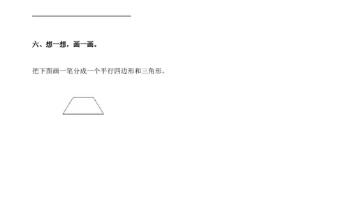 认识图形、分类与整理练习_一年级上下册资料_小学一年级学习资料-25年更新版_1-04、小学一年级数学下册_1-4-2、练习题、作业、试题、试卷_通用_一年级下册-认识图形专项
