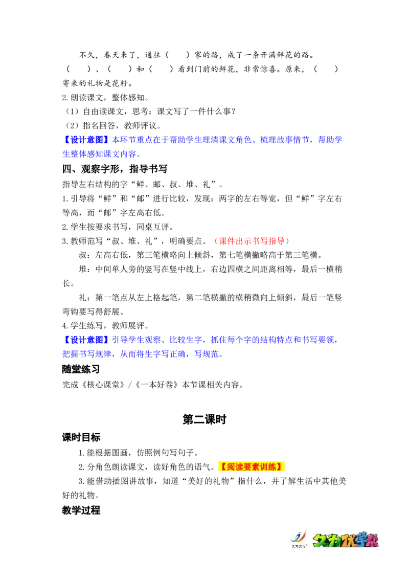 课文3.开满鲜花的小路_二年级上下册资料_小学二年级学习资料-25年更新版_2-02、小学二年级语文下册_2-2-3、课件、讲义、教案_《名师教案》语文二年级下册（2022春）_第一单元
