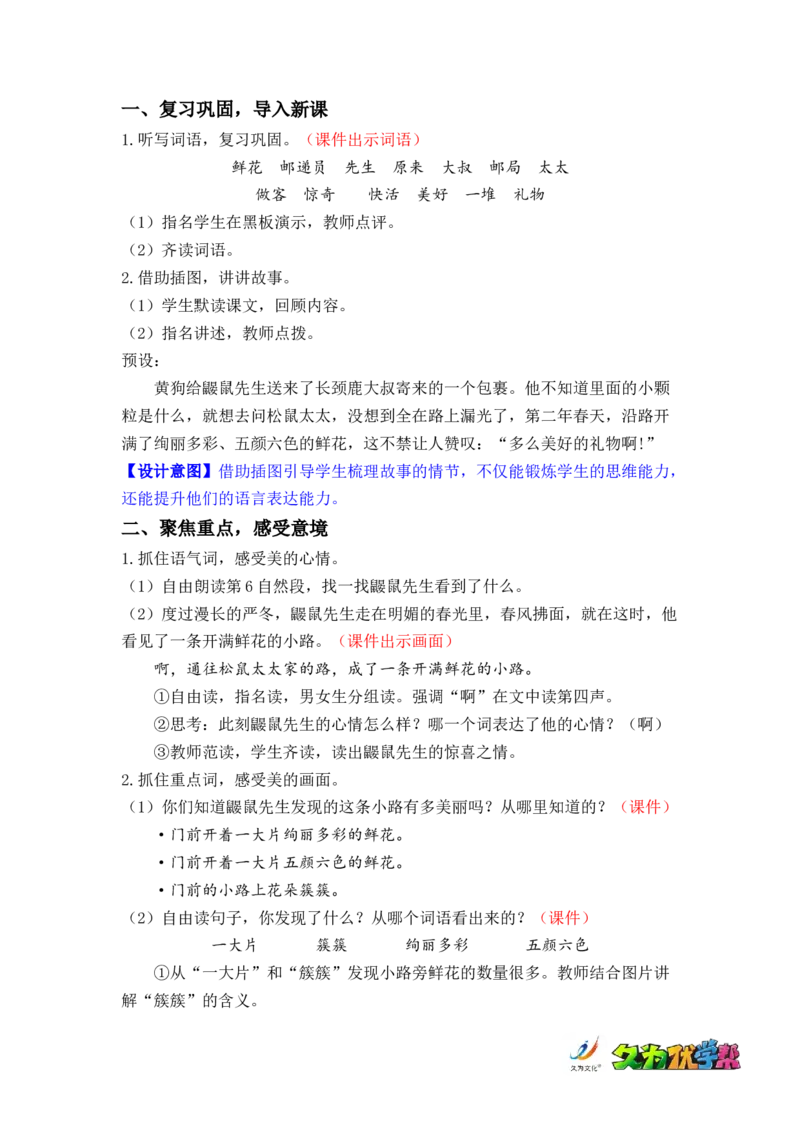 课文3.开满鲜花的小路_二年级上下册资料_小学二年级学习资料-25年更新版_2-02、小学二年级语文下册_2-2-3、课件、讲义、教案_《名师教案》语文二年级下册（2022春）_第一单元