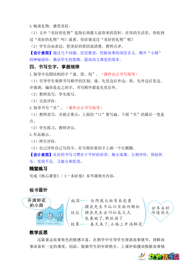 课文3.开满鲜花的小路_二年级上下册资料_小学二年级学习资料-25年更新版_2-02、小学二年级语文下册_2-2-3、课件、讲义、教案_《名师教案》语文二年级下册（2022春）_第一单元