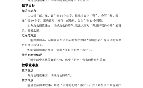 课文3.开满鲜花的小路_二年级上下册资料_小学二年级学习资料-25年更新版_2-02、小学二年级语文下册_2-2-3、课件、讲义、教案_《名师教案》语文二年级下册（2022春）_第一单元