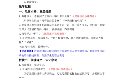 课文3.开满鲜花的小路_二年级上下册资料_小学二年级学习资料-25年更新版_2-02、小学二年级语文下册_2-2-3、课件、讲义、教案_《名师教案》语文二年级下册（2022春）_第一单元