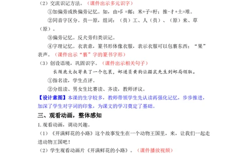课文3.开满鲜花的小路_二年级上下册资料_小学二年级学习资料-25年更新版_2-02、小学二年级语文下册_2-2-3、课件、讲义、教案_《名师教案》语文二年级下册（2022春）_第一单元