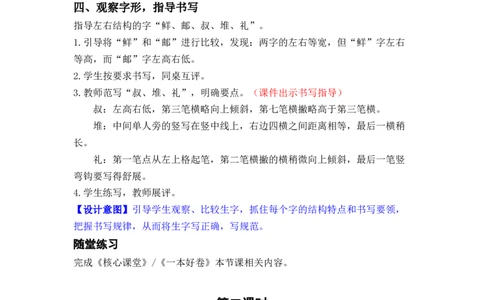 课文3.开满鲜花的小路_二年级上下册资料_小学二年级学习资料-25年更新版_2-02、小学二年级语文下册_2-2-3、课件、讲义、教案_《名师教案》语文二年级下册（2022春）_第一单元
