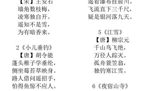 部编二年级语文上册每课知识点详解最全整理_二年级上下册资料_小学二年级学习资料-25年更新版_2-01、小学二年级语文上册_2-1-1、复习、知识点、归纳汇总