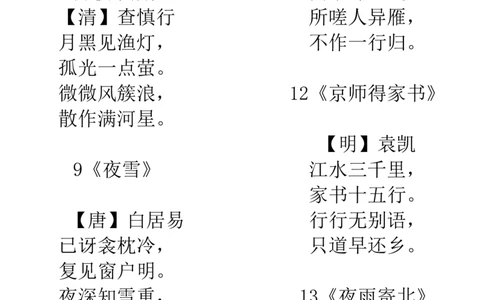 部编二年级语文上册每课知识点详解最全整理_二年级上下册资料_小学二年级学习资料-25年更新版_2-01、小学二年级语文上册_2-1-1、复习、知识点、归纳汇总