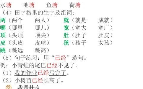 部编二年级语文上册每课知识点详解最全整理_二年级上下册资料_小学二年级学习资料-25年更新版_2-01、小学二年级语文上册_2-1-1、复习、知识点、归纳汇总