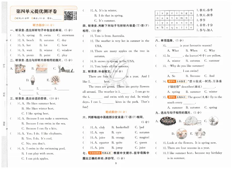 实验班提优训练英语四年级上外研版试卷_25秋小学语数英习题试卷_英语_外研版_外研版英语实验班提优训练_2025秋外研四上实验班提优训练