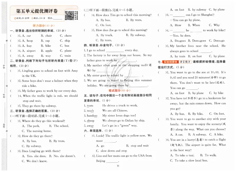 实验班提优训练英语四年级上外研版试卷_25秋小学语数英习题试卷_英语_外研版_外研版英语实验班提优训练_2025秋外研四上实验班提优训练