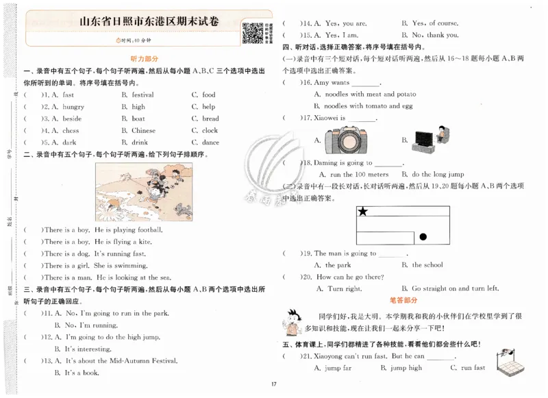 实验班提优训练英语四年级上外研版试卷_25秋小学语数英习题试卷_英语_外研版_外研版英语实验班提优训练_2025秋外研四上实验班提优训练