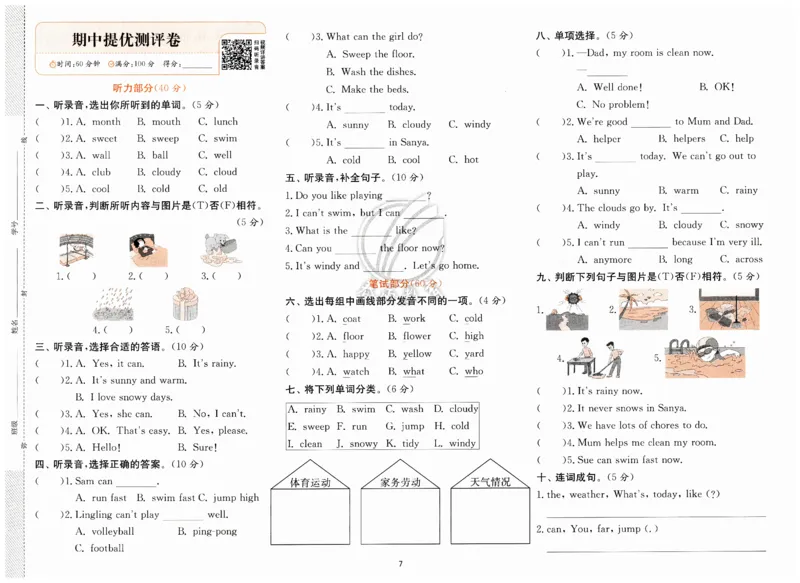 实验班提优训练英语四年级上外研版试卷_25秋小学语数英习题试卷_英语_外研版_外研版英语实验班提优训练_2025秋外研四上实验班提优训练