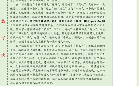 0601-未标注绿-在&ldquo;文旅相融&rdquo;中升腾城市&ldquo;烟火气&rdquo;_2026考公资料_（57）申论材料_00、笔杆子晨读材料_2024笔杆子晨读_笔杆子6月时政_0601在&ldquo;文旅相融&rdquo;中升腾城市&ldquo;烟火气&rdquo;