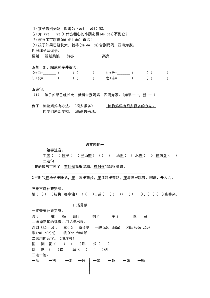 部编版二年级上册第一单元至第四单元课课练_二年级上下册资料_小学二年级学习资料-25年更新版_2-01、小学二年级语文上册_2-1-2、练习题、作业、试题、试卷_课时练