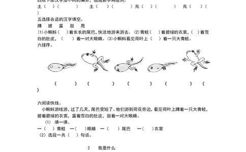 部编版二年级上册第一单元至第四单元课课练_二年级上下册资料_小学二年级学习资料-25年更新版_2-01、小学二年级语文上册_2-1-2、练习题、作业、试题、试卷_课时练