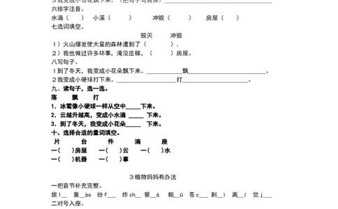 部编版二年级上册第一单元至第四单元课课练_二年级上下册资料_小学二年级学习资料-25年更新版_2-01、小学二年级语文上册_2-1-2、练习题、作业、试题、试卷_课时练