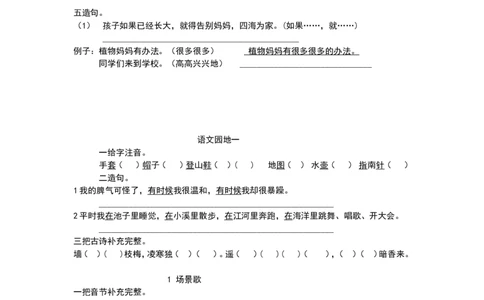 部编版二年级上册第一单元至第四单元课课练_二年级上下册资料_小学二年级学习资料-25年更新版_2-01、小学二年级语文上册_2-1-2、练习题、作业、试题、试卷_课时练