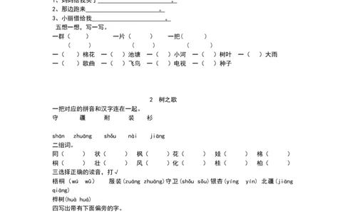 部编版二年级上册第一单元至第四单元课课练_二年级上下册资料_小学二年级学习资料-25年更新版_2-01、小学二年级语文上册_2-1-2、练习题、作业、试题、试卷_课时练