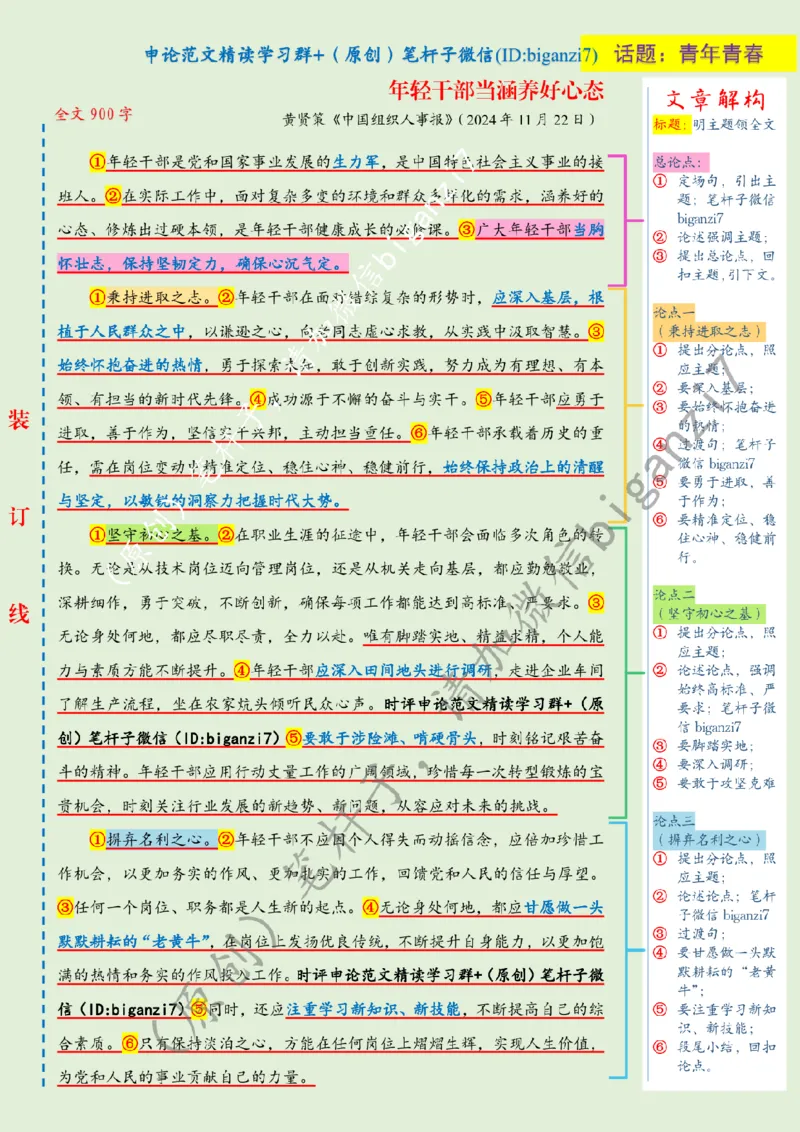 1129---标注绿-年轻干部当涵养好心态_2026考公资料_（57）申论材料_00、笔杆子晨读材料_2024笔杆子晨读_笔杆子11月时政_11月29日