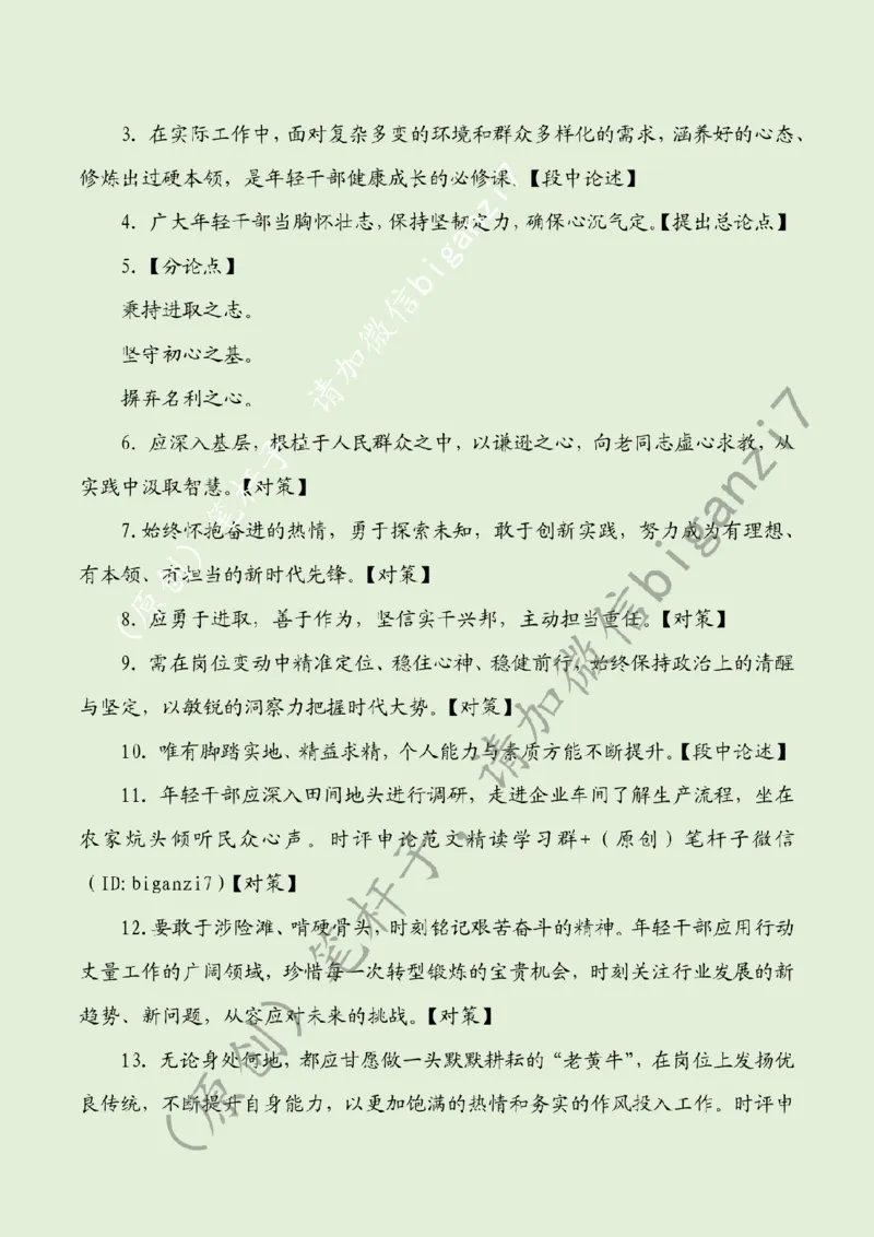 1129---标注绿-年轻干部当涵养好心态_2026考公资料_（57）申论材料_00、笔杆子晨读材料_2024笔杆子晨读_笔杆子11月时政_11月29日