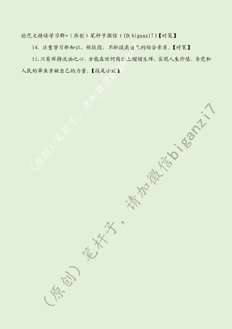1129---标注绿-年轻干部当涵养好心态_2026考公资料_（57）申论材料_00、笔杆子晨读材料_2024笔杆子晨读_笔杆子11月时政_11月29日