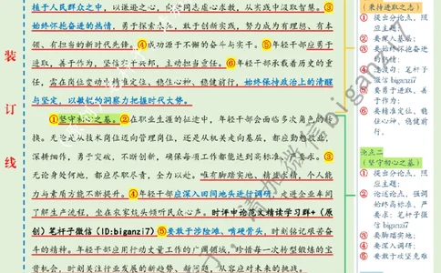 1129---标注绿-年轻干部当涵养好心态_2026考公资料_（57）申论材料_00、笔杆子晨读材料_2024笔杆子晨读_笔杆子11月时政_11月29日