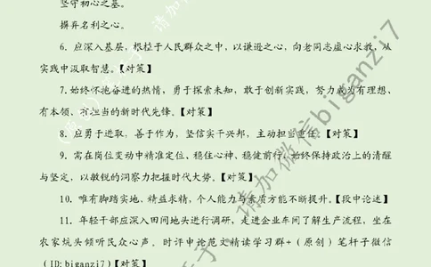 1129---标注绿-年轻干部当涵养好心态_2026考公资料_（57）申论材料_00、笔杆子晨读材料_2024笔杆子晨读_笔杆子11月时政_11月29日