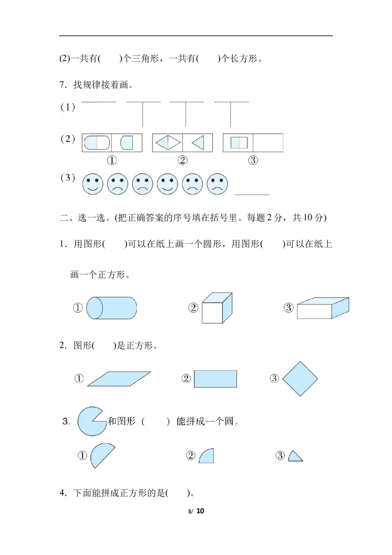 第四单元跟踪检测卷_一年级上下册资料_一年级上语数英上下册学习资料_3-6-4、小学一年级数学下册_北师大版_3、单元测试卷