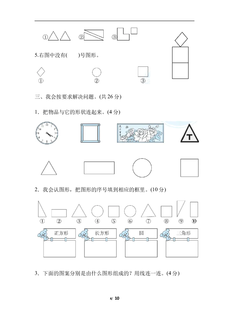 第四单元跟踪检测卷_一年级上下册资料_一年级上语数英上下册学习资料_3-6-4、小学一年级数学下册_北师大版_3、单元测试卷