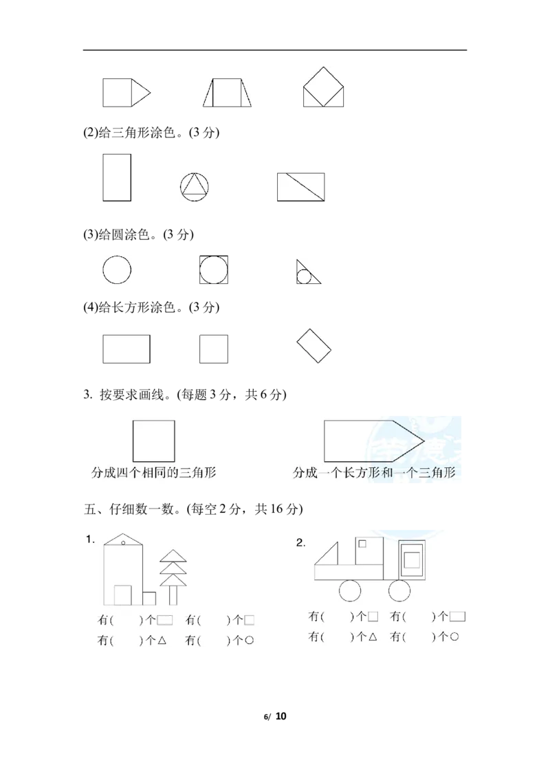 第四单元跟踪检测卷_一年级上下册资料_一年级上语数英上下册学习资料_3-6-4、小学一年级数学下册_北师大版_3、单元测试卷