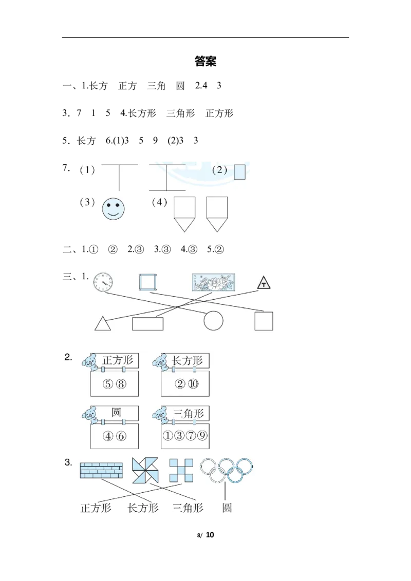 第四单元跟踪检测卷_一年级上下册资料_一年级上语数英上下册学习资料_3-6-4、小学一年级数学下册_北师大版_3、单元测试卷